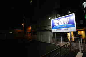新宿界隈の「路線」バス
