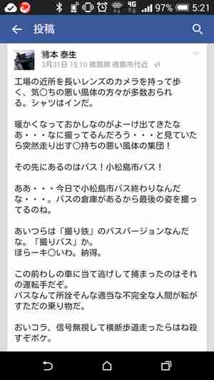 なんか撮りバスについて言われてますがwww