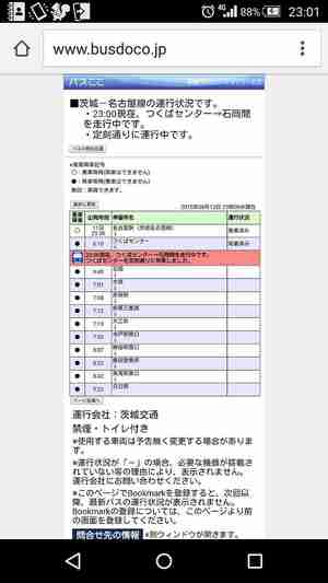 ダイヤ通り走ってます