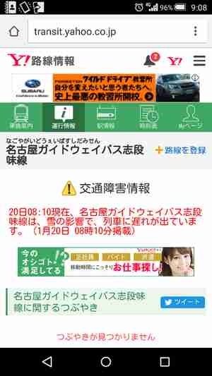 バスは雪の影響で列車に遅れ