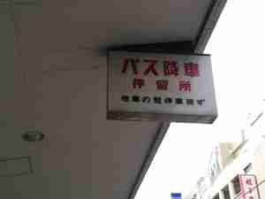 昭和のオイニー